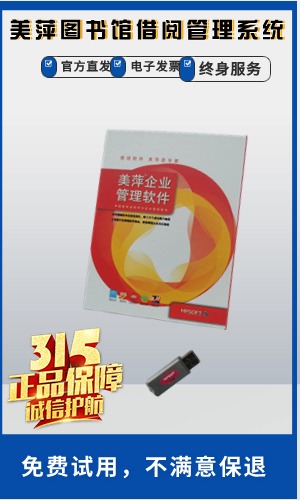 美萍图书馆管理系统（软件）-美萍正版图书馆软件网，如何选择合适的图书馆借阅软件