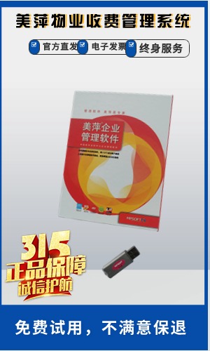 美萍物业管理系统（软件）-美萍正版物业软件网，物业软件如何购买