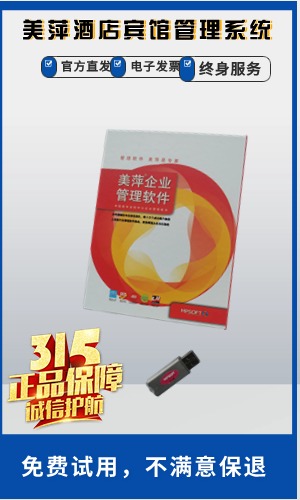 美萍酒店管理系统（软件）-美萍正版酒店软件网，酒店软件如何购买