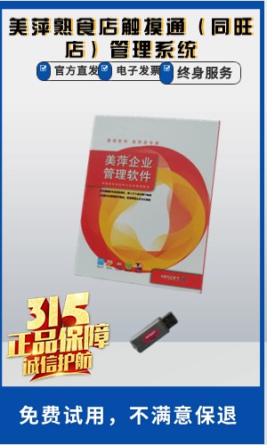 美萍熟食店触摸通（同旺店）管理系统（软件）-美萍正版熟食店触摸通（同旺店）软件网,如何选择熟食店触摸通（同旺店）软件