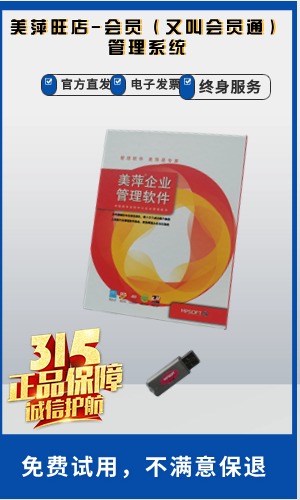 美萍旺店-会员（又叫会员通）管理系统（软件）-美萍正版旺店-会员（又叫会员通）软件网,如何选择旺店-会员（又叫会员通）软件