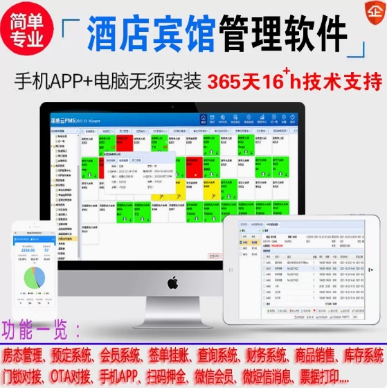 齐创云PMS连锁酒店宾馆公寓民宿客栈前台收银管理系统软件,BS系