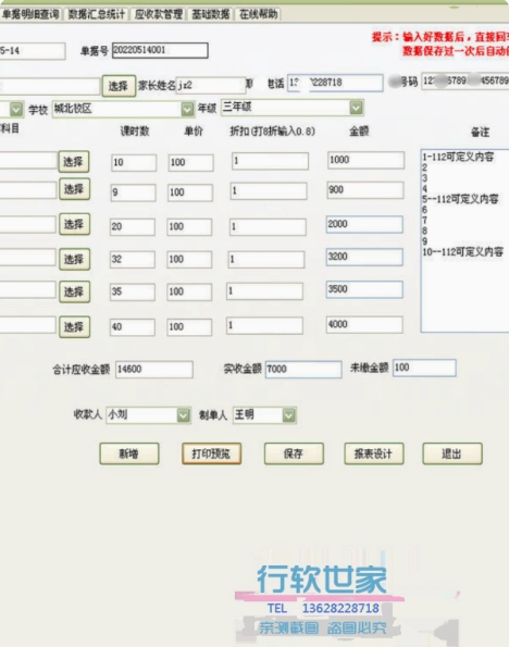 学生报名收费管理软件 培训学校收款收据打印系统 单据汇总导出表