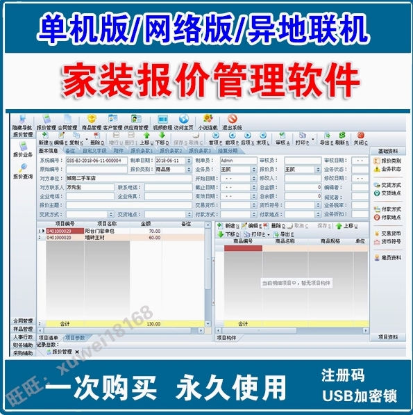 2018版家装公司报价管理软件/装饰公司报价/装修报价预算加密锁