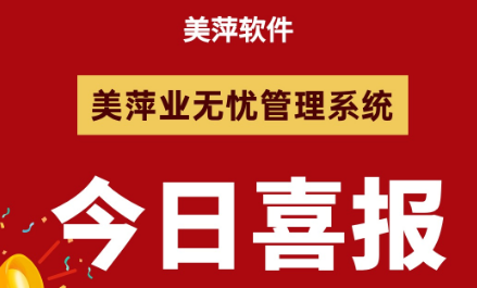 新泰市青云物业管理有限公司翰林苑正式开通美萍业无忧智能物业收费管理系统
