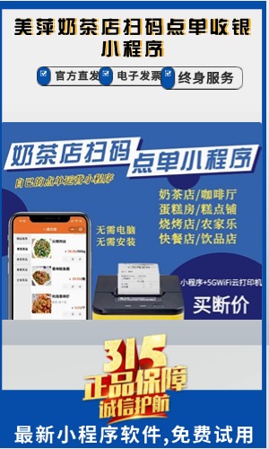 美萍奶茶店扫码点单收银小程序-奶茶店管理软件,手机奶茶店软件,云奶茶店收银,云奶茶店收费