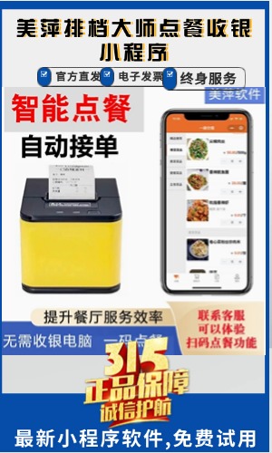 美萍排档大师点餐收银小程序系统-排档大师管理软件,手机排档大师软件,云排档大师收银,云排档收费