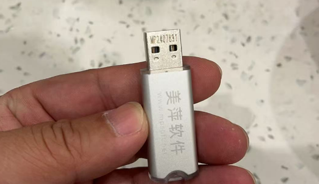 美萍客服教您如何辨别真假加密狗（或加密锁，加密u盘）？
