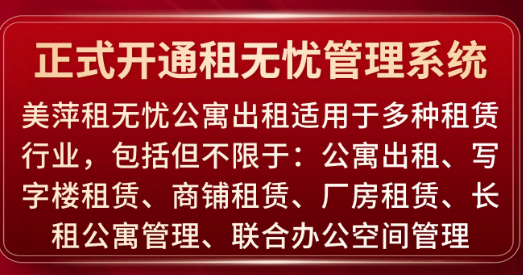惠州利彬国际公寓正式上线了美萍租无忧公寓出租管理系统